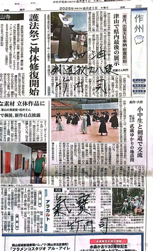 上海美作剣道
