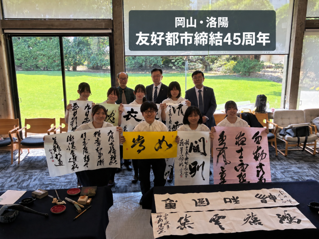 岡山市・洛陽市友好都市締結45周年記念「洛陽 王鐸書法拓本展」